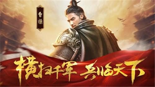 三国乱世霸王