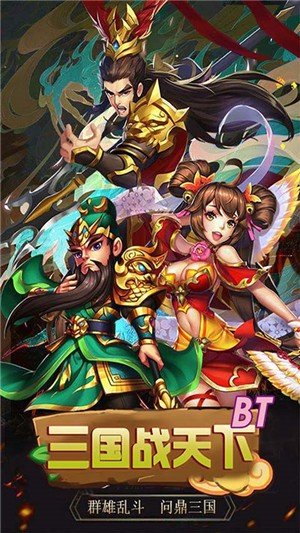 三国战天下折扣版