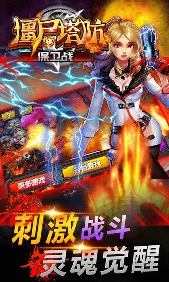 僵尸塔防保卫战