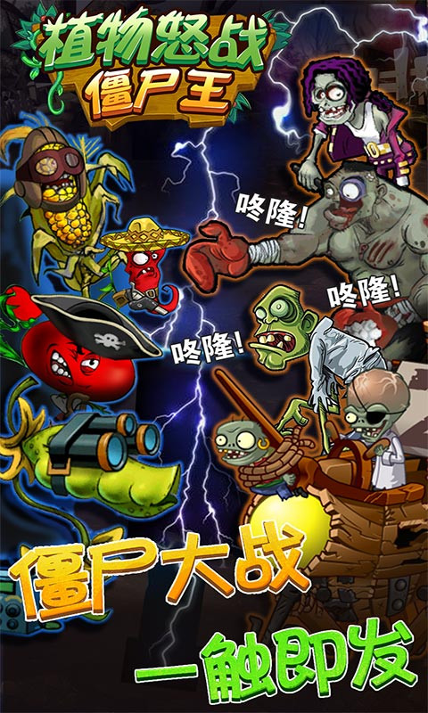 僵尸大作战
