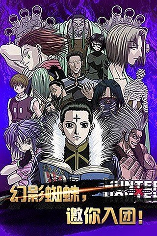 全职猎人百度版