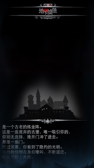 地下城堡：炼金术师的魔幻之旅
