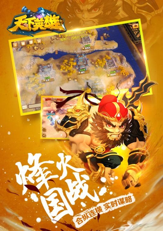 天下英雄手游