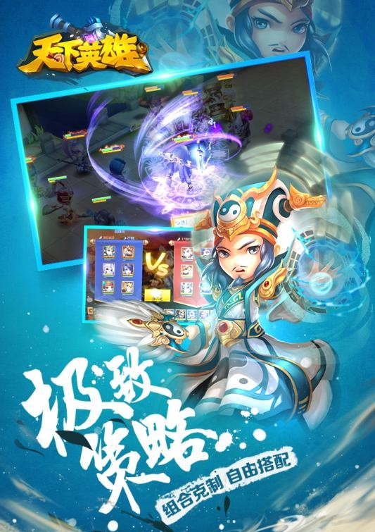 天下英雄手游