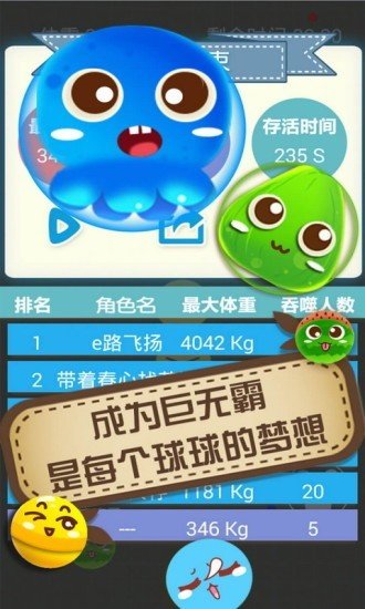 大球球吃小