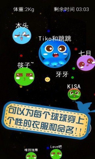 大球球吃小