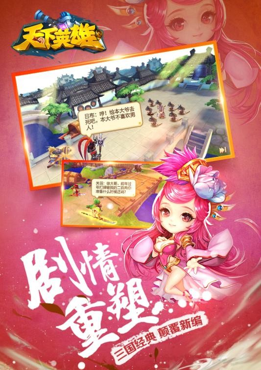 天下英雄手游