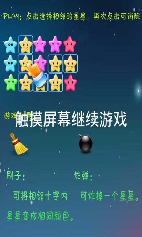 宝宝爱消星星