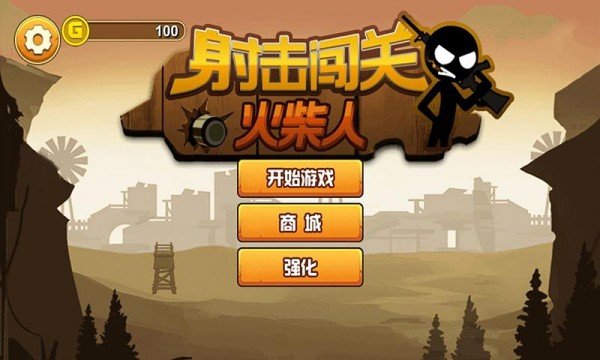 射击闯关