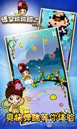悟空蹦蹦蹦2萝莉版