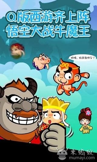 悟空蹦蹦蹦2萝莉版