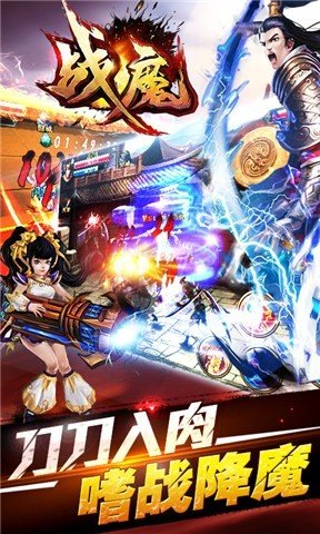 战魔百度版