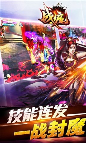 战魔百度版