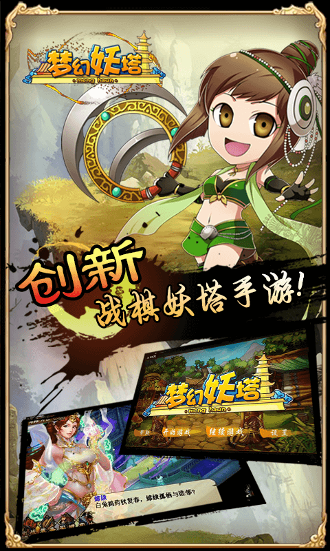 梦幻妖塔