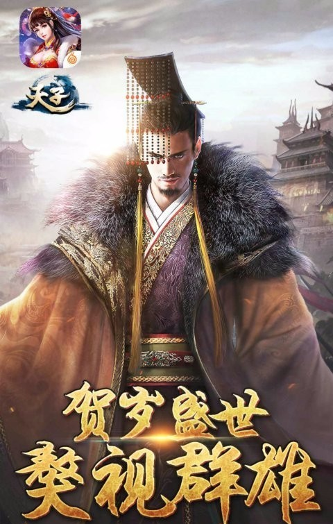 梦幻天子