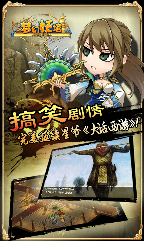 梦幻妖塔