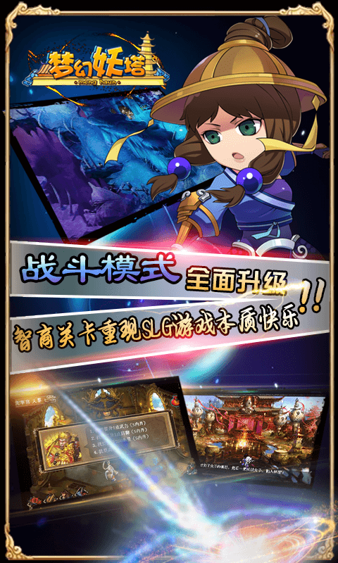 梦幻妖塔