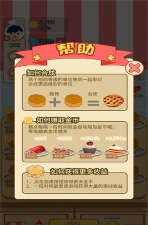梦幻寻宝糕点屋