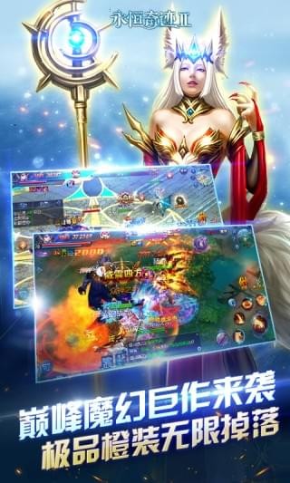 永恒奇迹