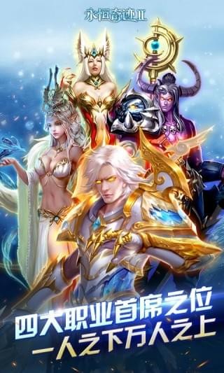 永恒奇迹