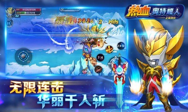 热血奥特超人360版