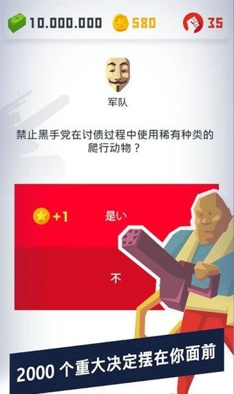 独裁者2：进化