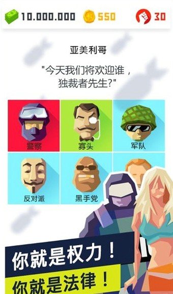 独裁者2：进化