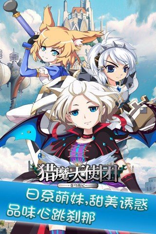猎魔天使团百度版