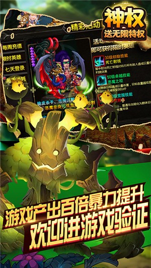 神权满v版