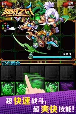 神将之门
