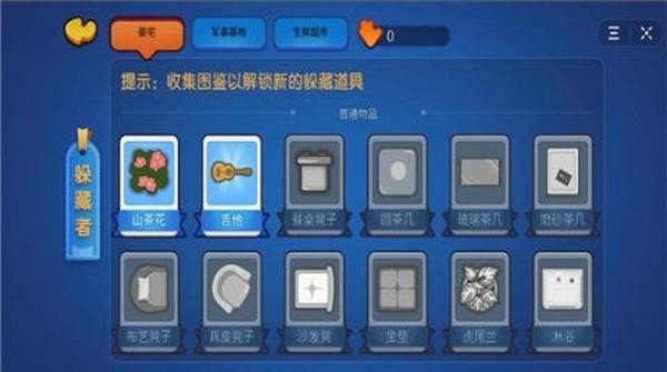 躲猫猫：网上捉迷藏