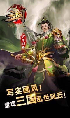 这才是三国百度版