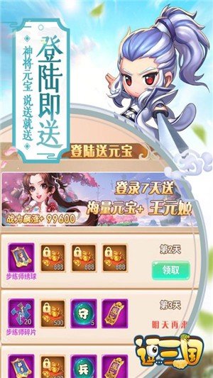 逗三国九游版