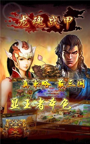 龙魂战甲百度版