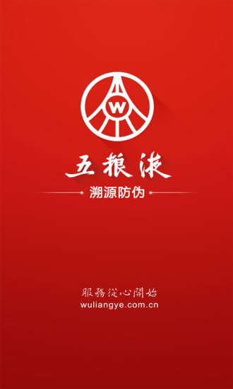 五粮液溯源防伪