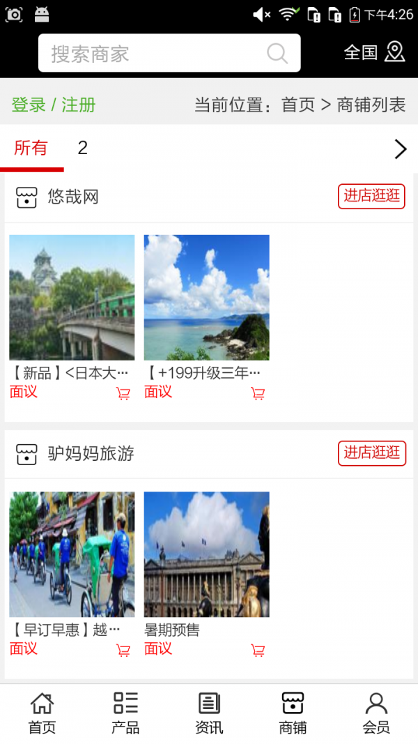 华北旅游