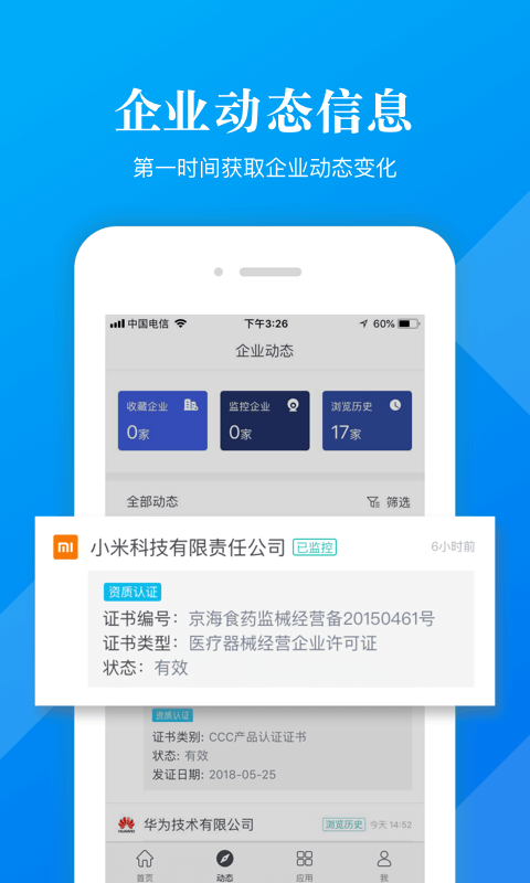 启信宝企业版pro