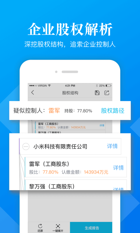 启信宝企业版pro