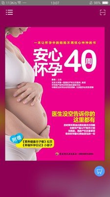 安心怀孕40周