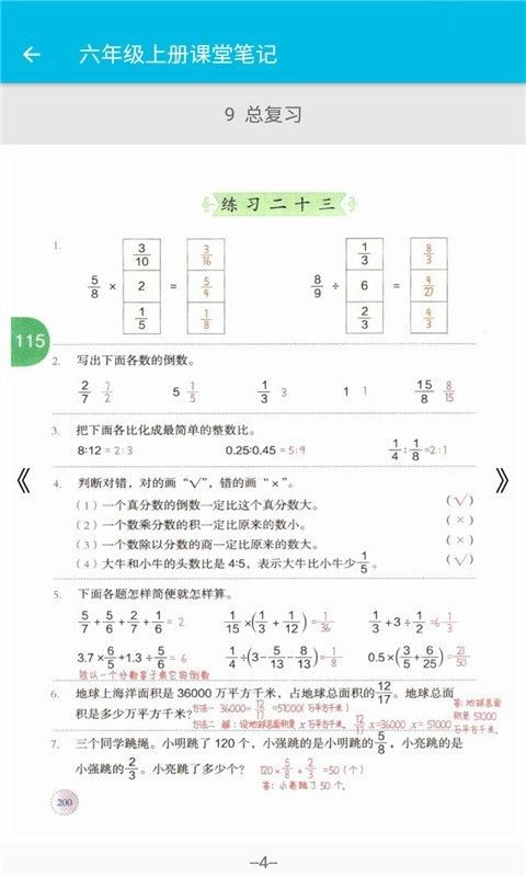 小学数学课堂