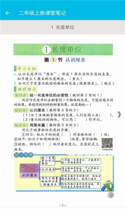 小学数学课堂