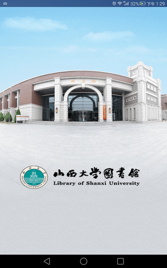 山西大学图书馆