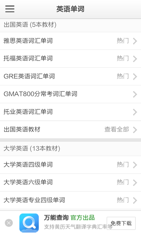 巧记英语单词
