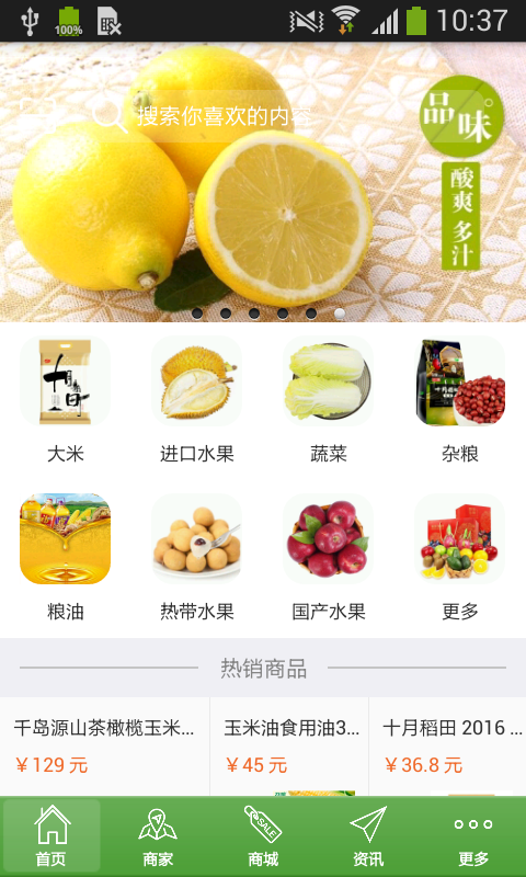 成都粮油果蔬网