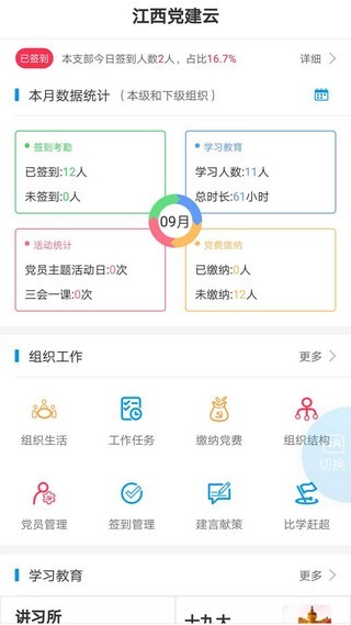 江铜党建