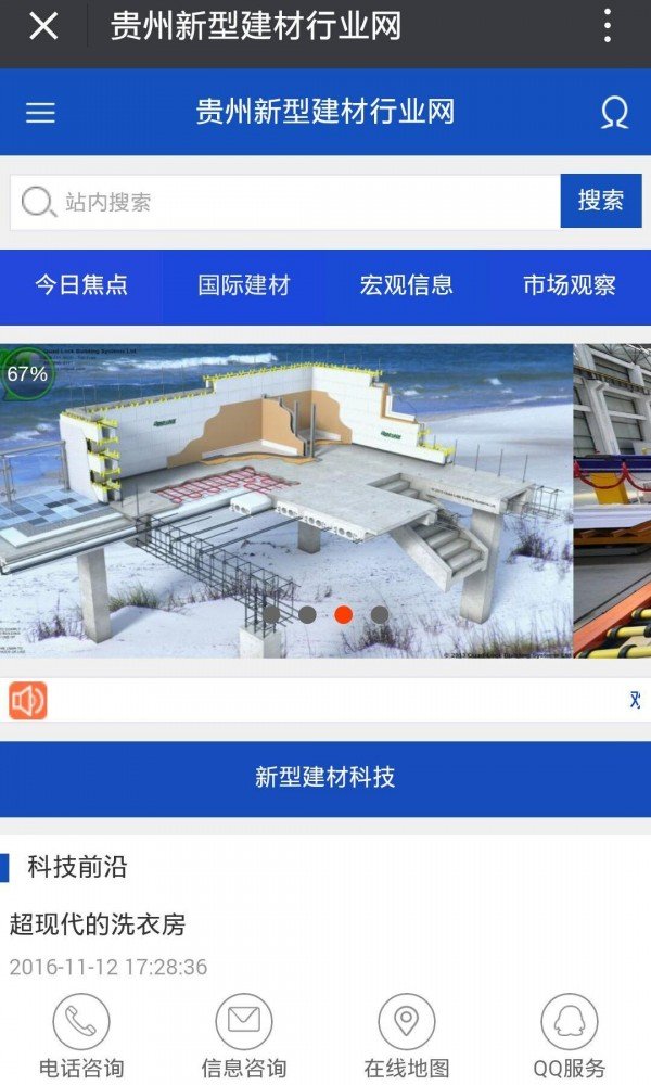 贵州新型建材