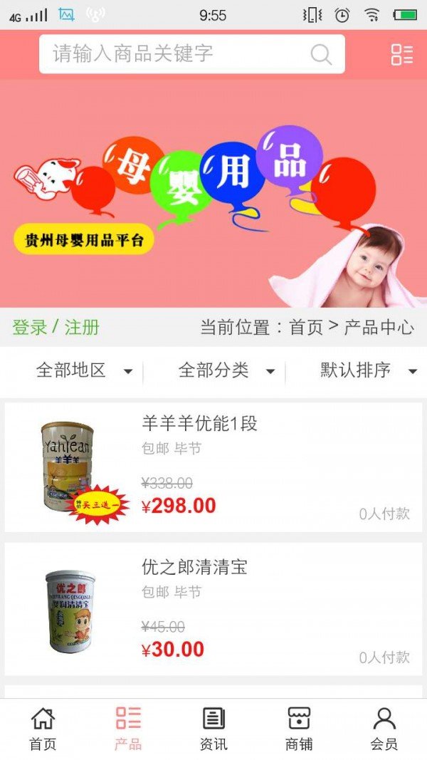 贵州母婴用品平台