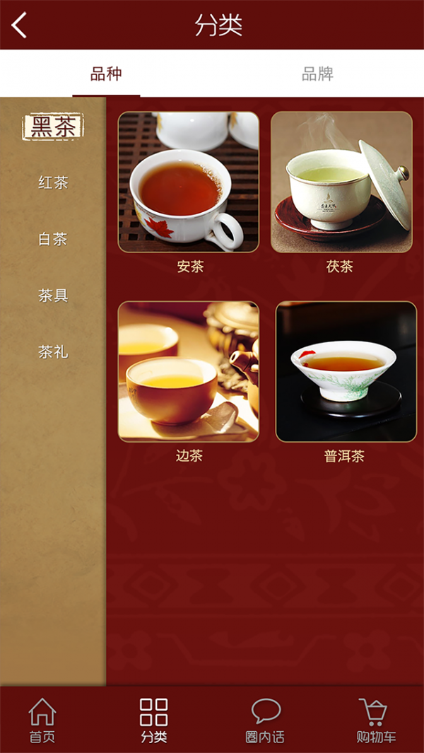 陈茶会