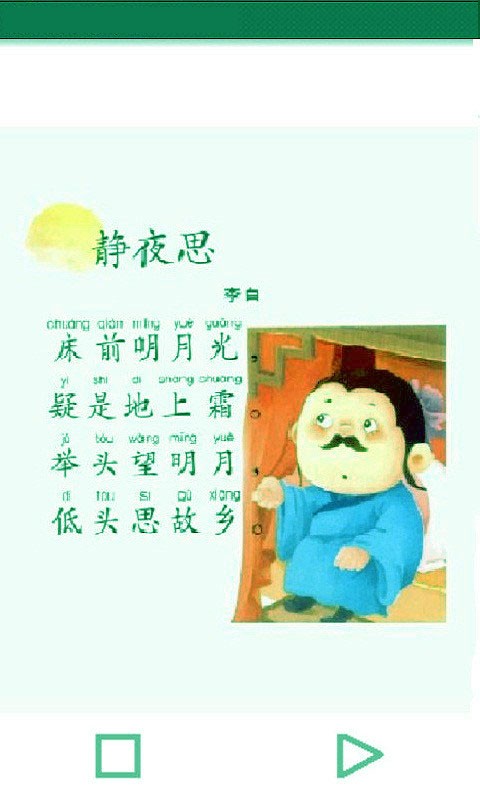 唐诗朗诵