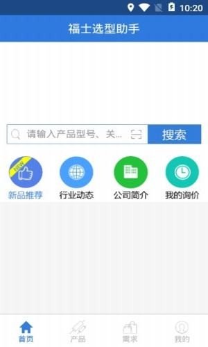福士选型助手